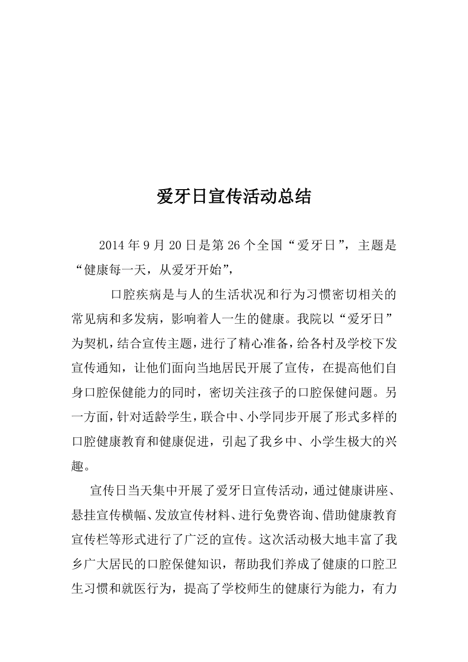 爱牙日宣传活动计划、总结_第3页