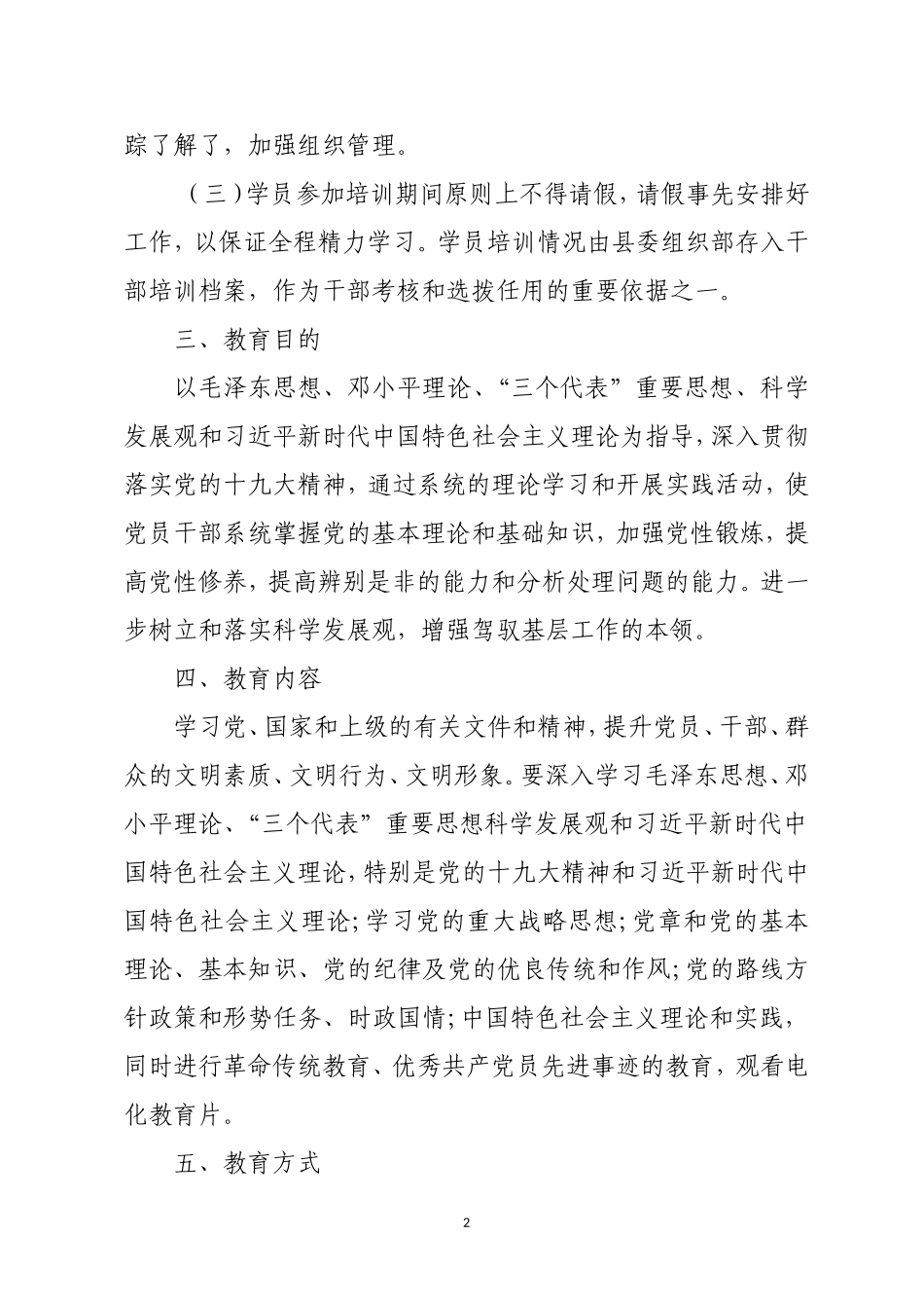 2018年党员教育计划_第2页