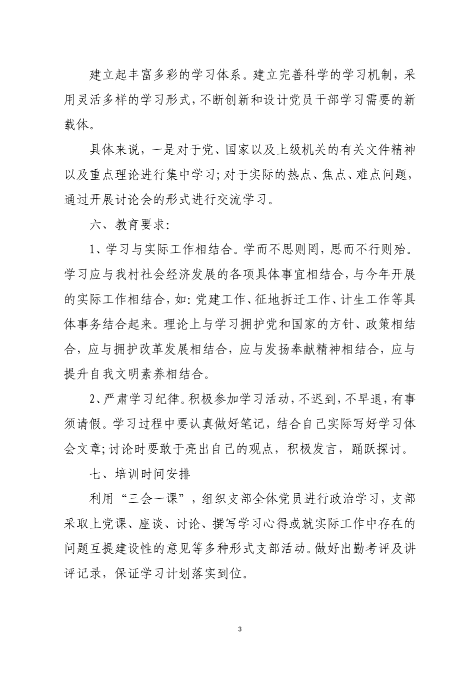 2018年党员教育计划_第3页