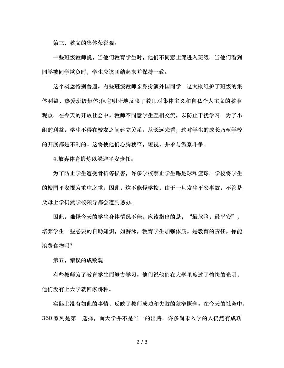 班主任的五种错误观念（通用） _第2页
