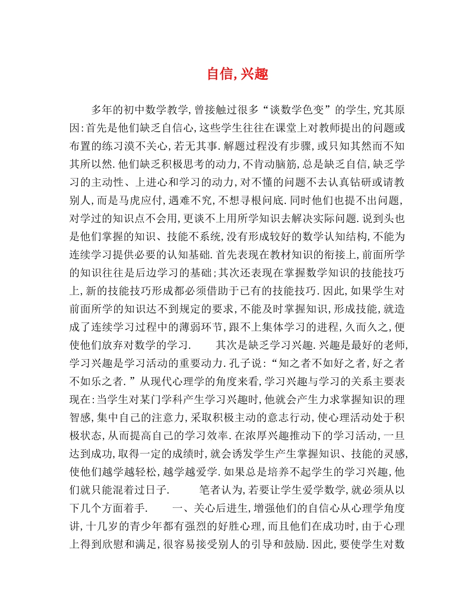 自信,兴趣 _第1页