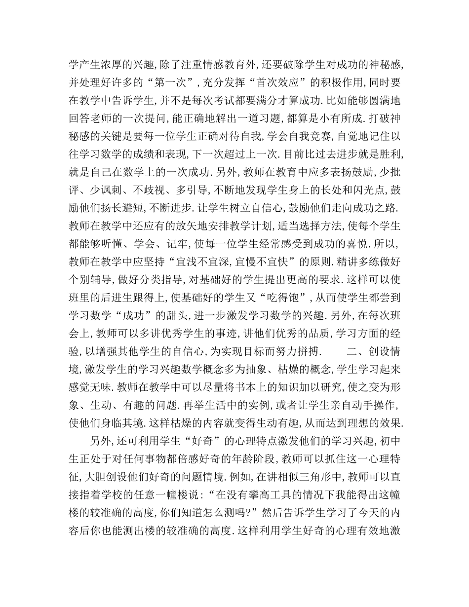 自信,兴趣 _第2页