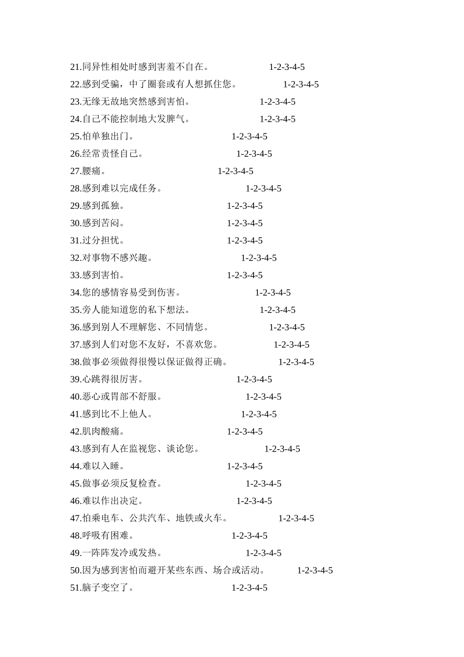 scl90症状自评量表完整版_第2页
