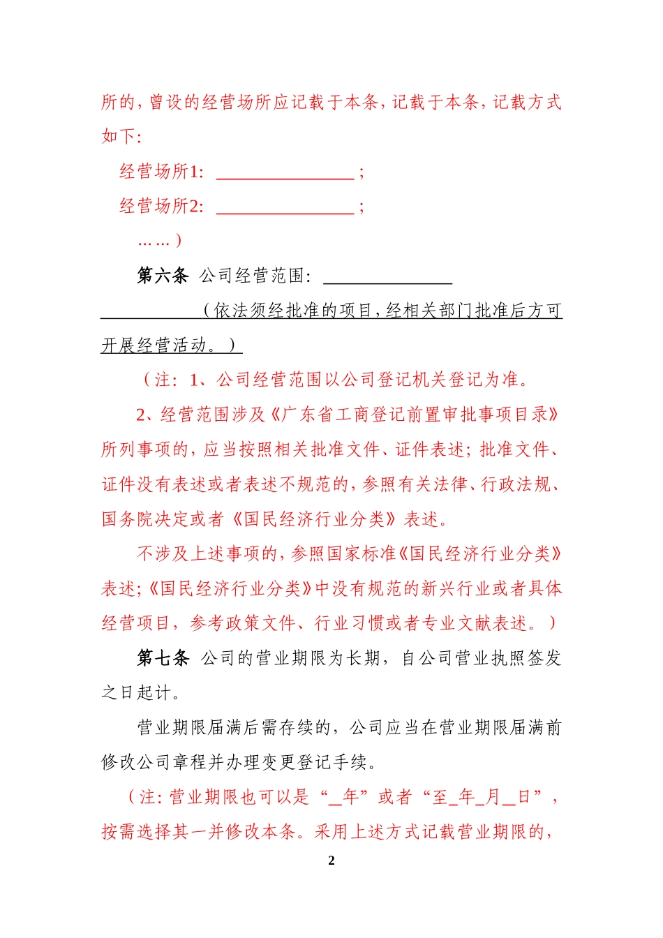 2017最新公司章程范本-修改版_第2页