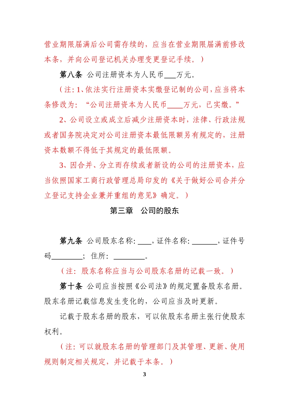 2017最新公司章程范本-修改版_第3页