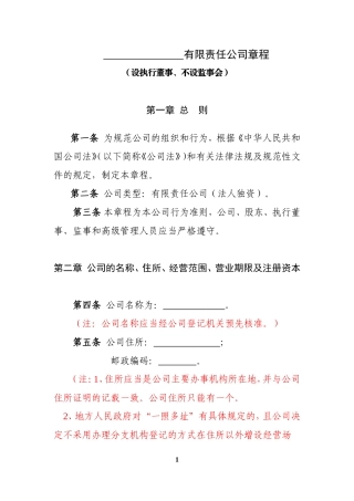 2017最新公司章程范本-修改版