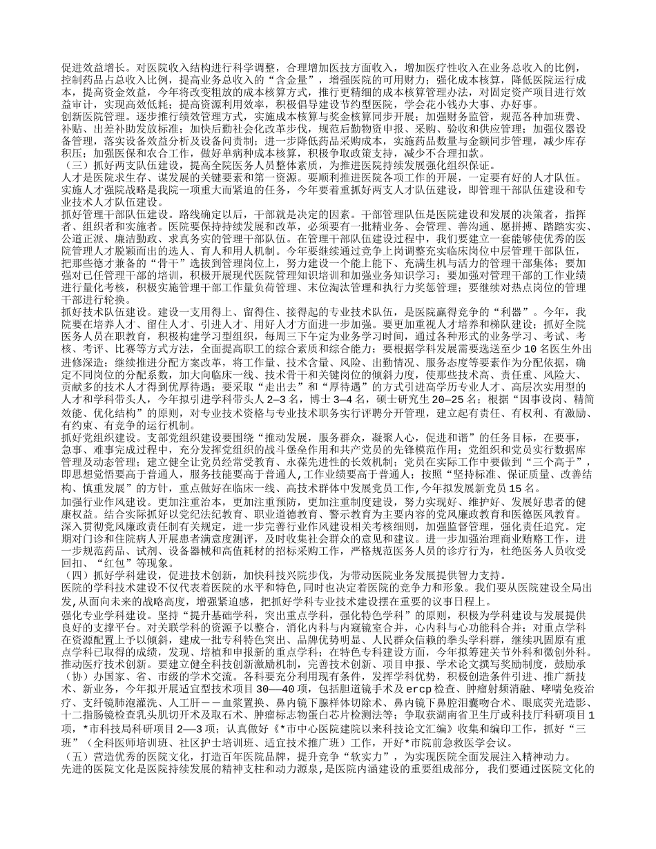 2016医院业务院长工作计划_第2页