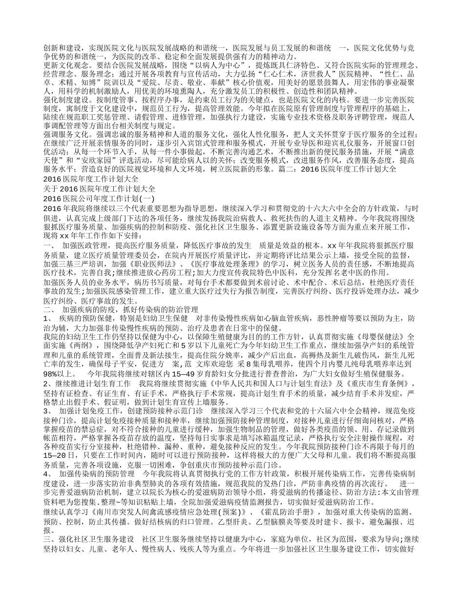 2016医院业务院长工作计划_第3页