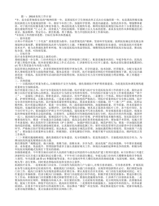 2016医院业务院长工作计划