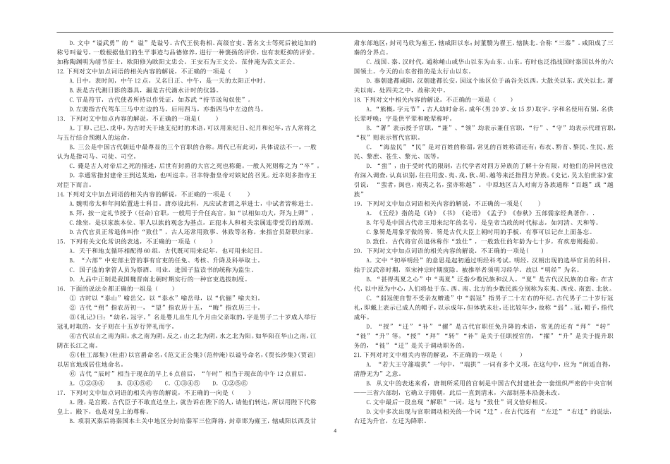 2016全国卷高考语文古代文化常识试题汇编(题量多-涵盖全面)及答案_第2页