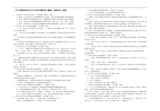 2016全国卷高考语文古代文化常识试题汇编(题量多-涵盖全面)及答案
