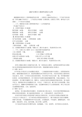 2017年注册岩土基础考试复习心得