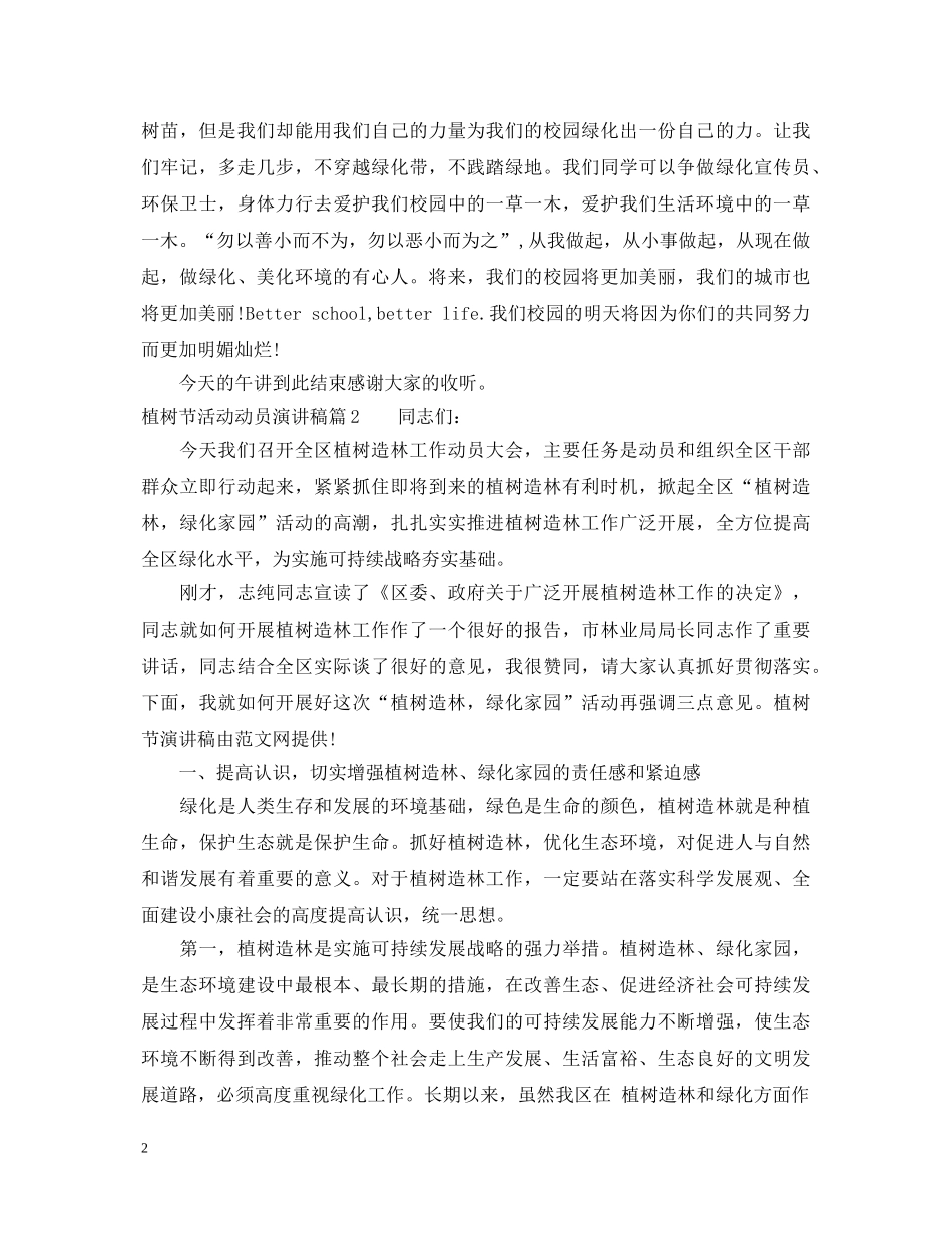 植树节活动动员演讲稿 _第2页