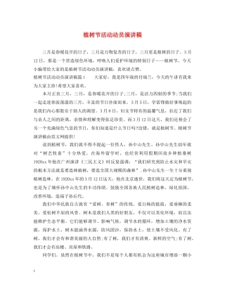 植树节活动动员演讲稿 