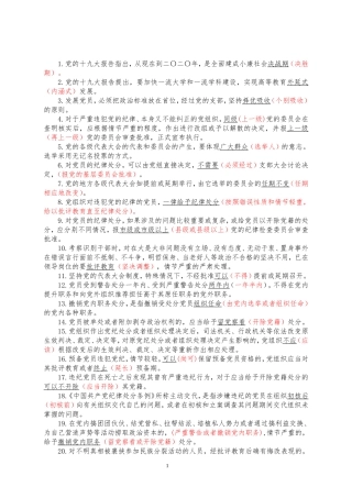 2018山东省党纪德廉考试判断题错题集