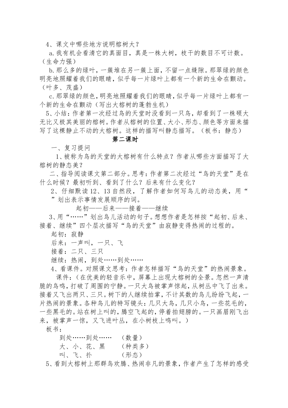 3《鸟的天堂》优质课教案设计_第2页