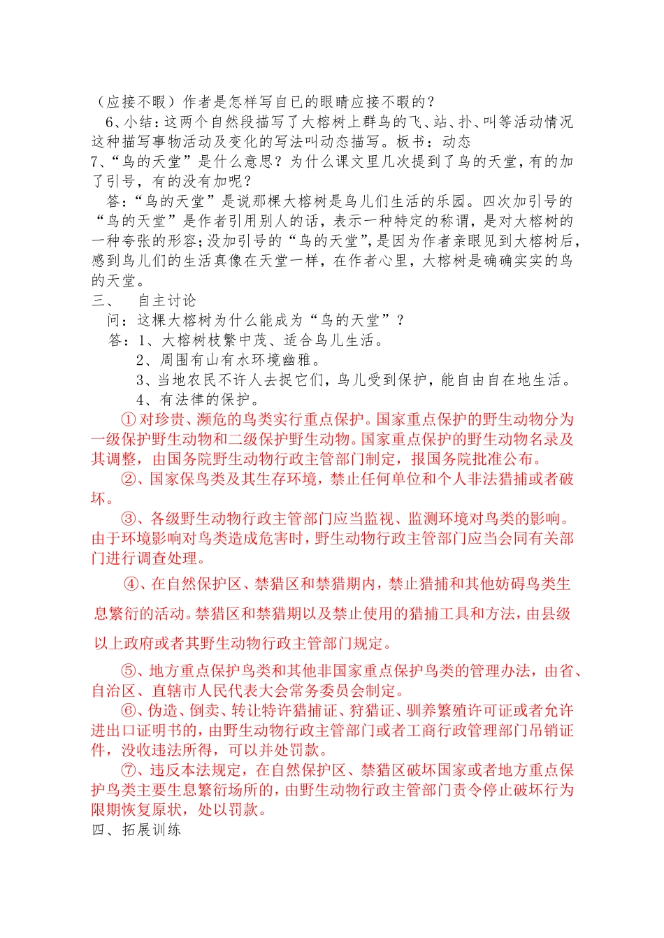 3《鸟的天堂》优质课教案设计_第3页