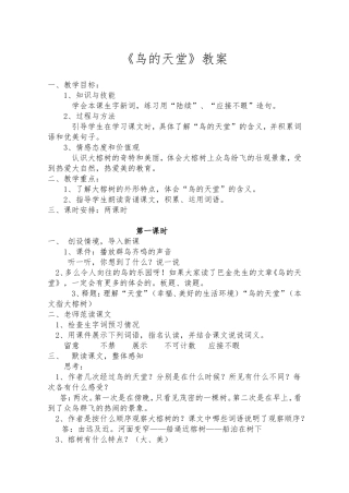 3《鸟的天堂》优质课教案设计