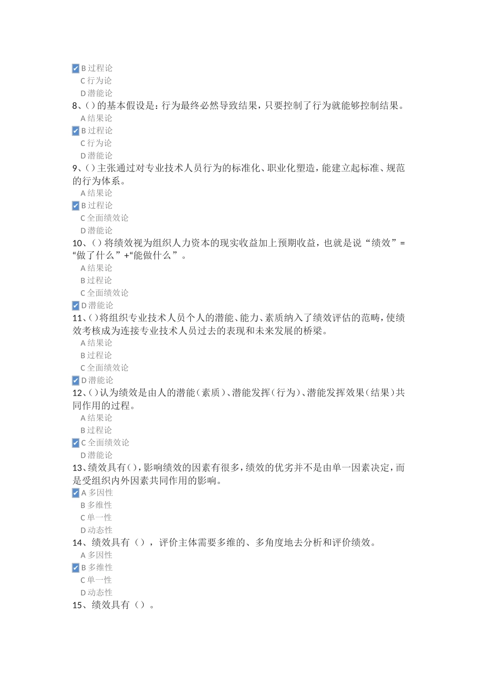 2017福建省《绩效管理与业务能力提升》-课后试题参考答案-99_第2页