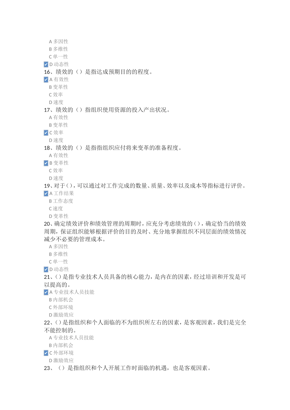 2017福建省《绩效管理与业务能力提升》-课后试题参考答案-99_第3页