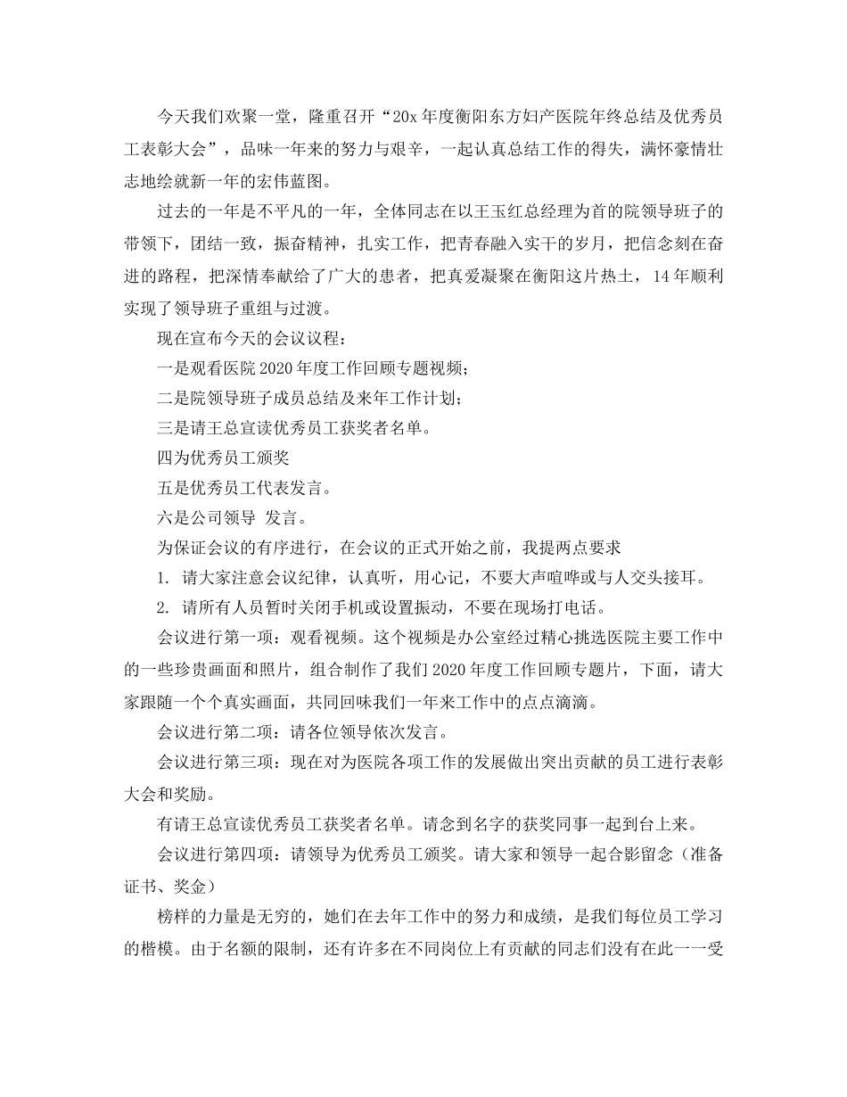 年终总结大会的主持词 _第3页