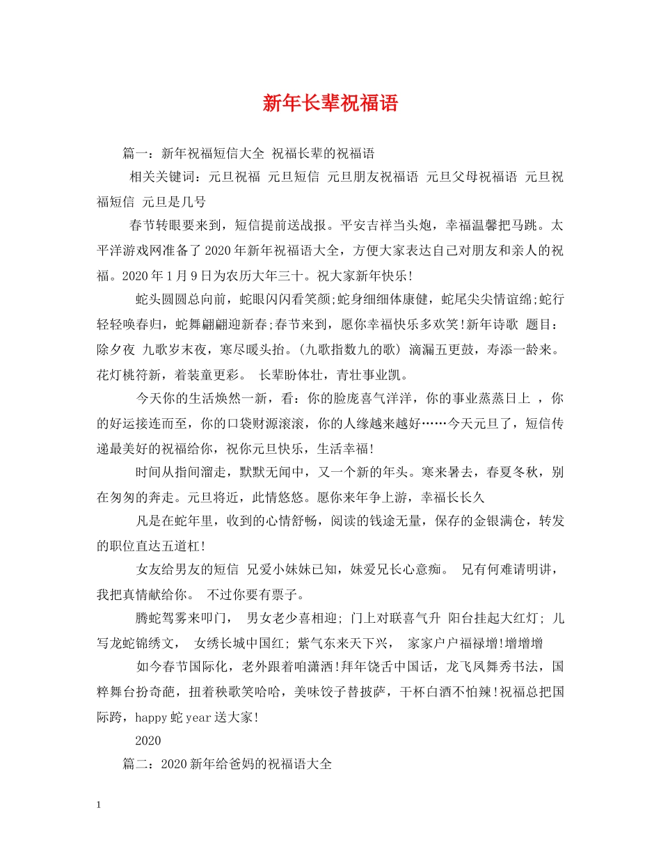 新年长辈祝福语 _第1页