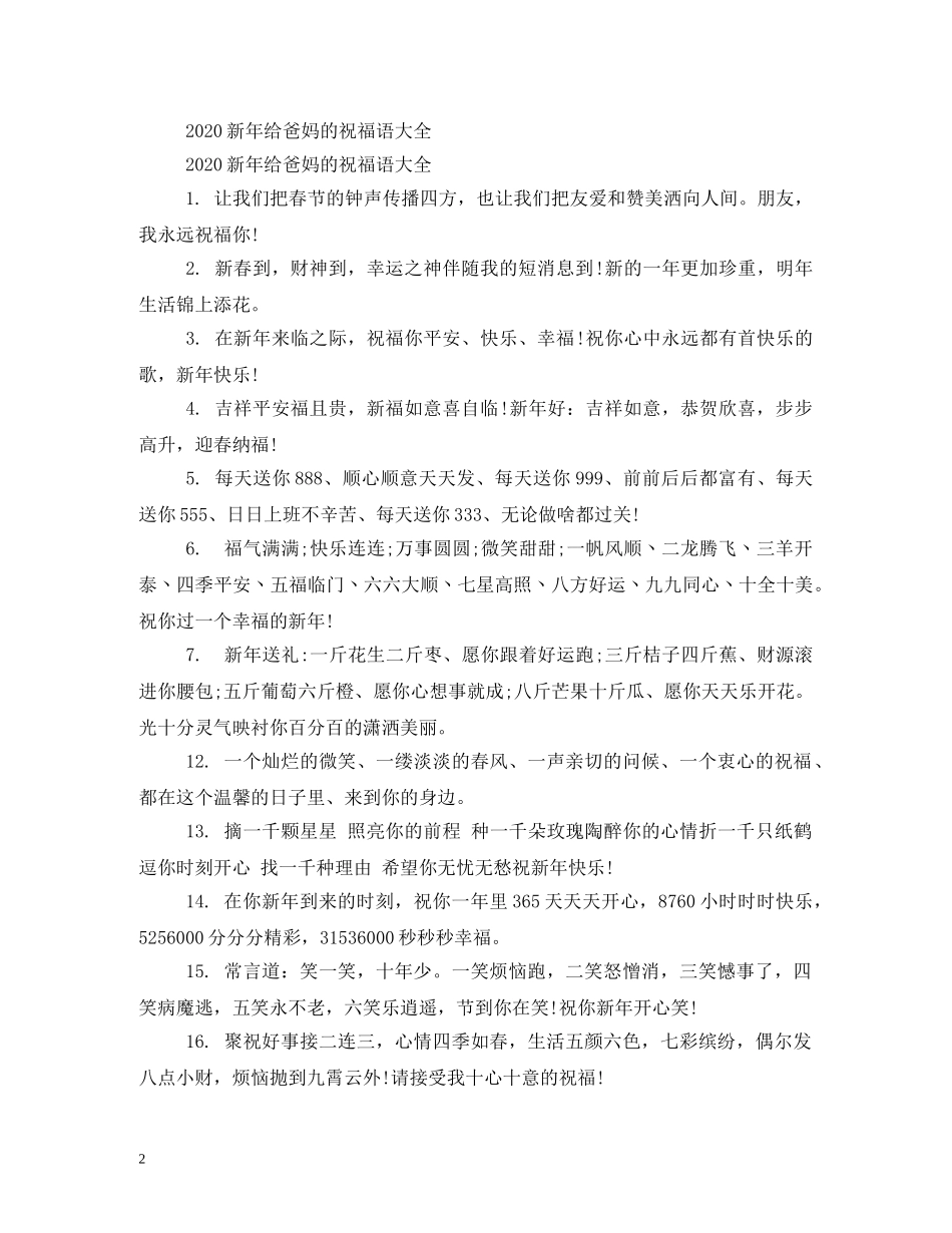 新年长辈祝福语 _第2页