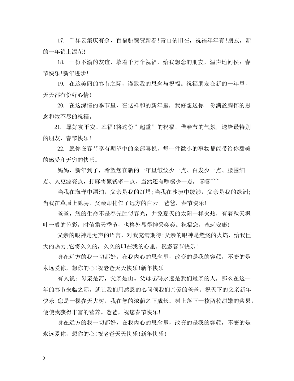 新年长辈祝福语 _第3页