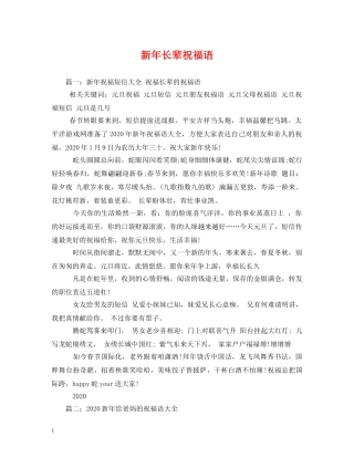 新年长辈祝福语 