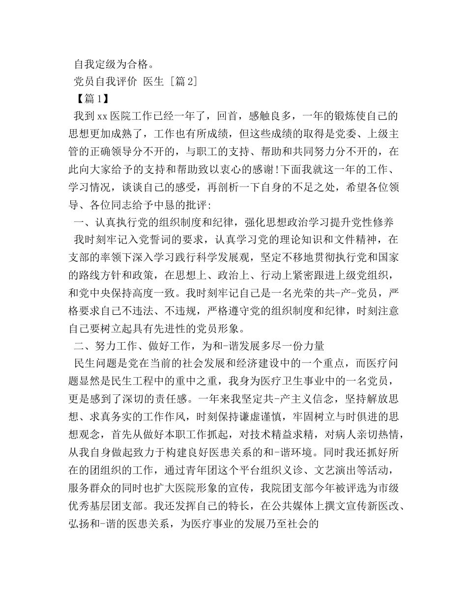 医生党员自我评价 _第2页