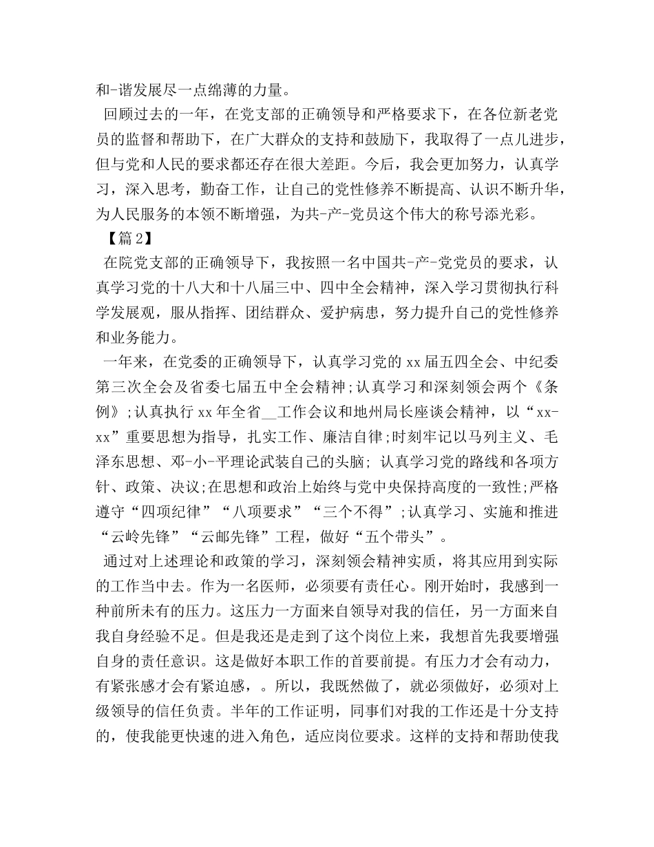 医生党员自我评价 _第3页