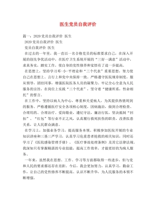 医生党员自我评价 