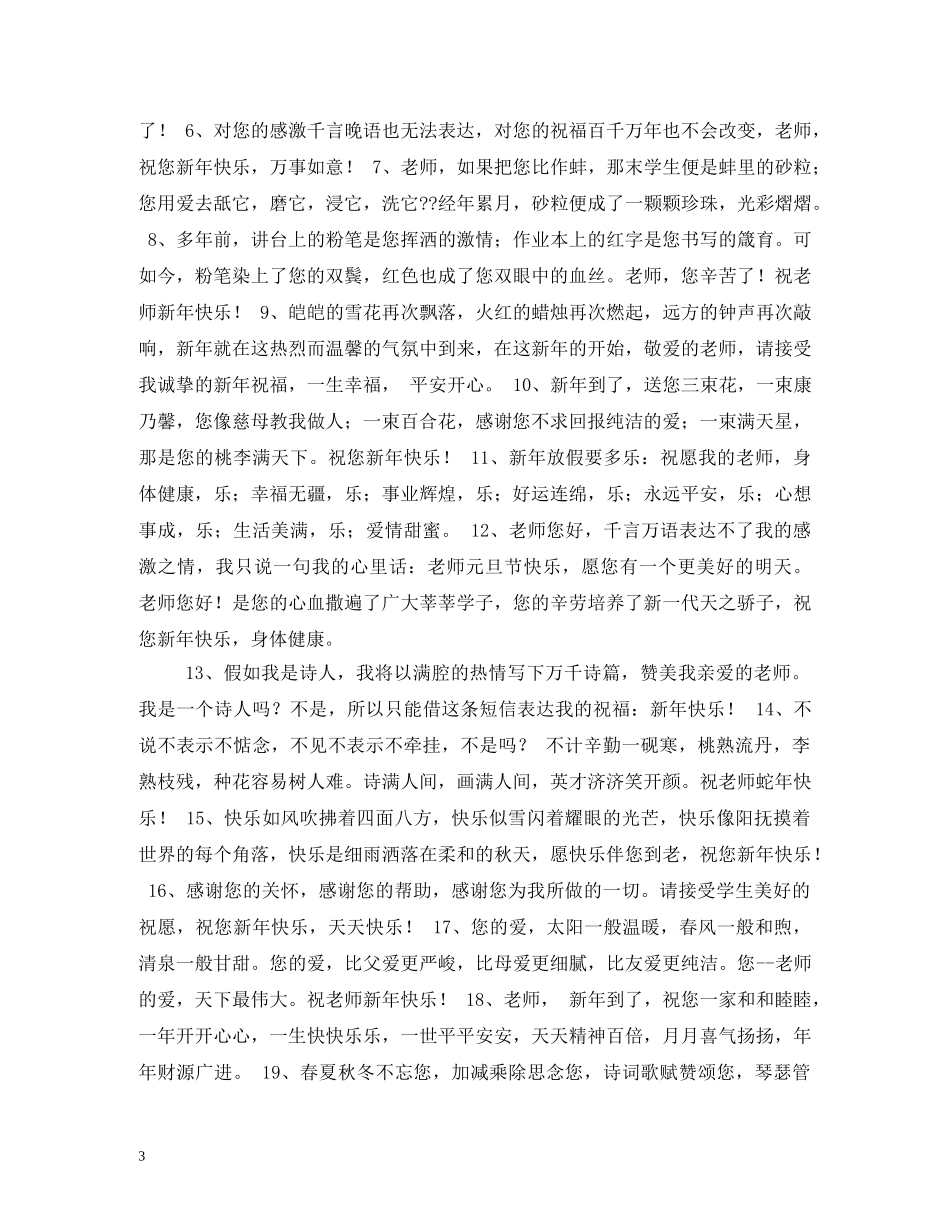 送给老师的祝福语 _第3页