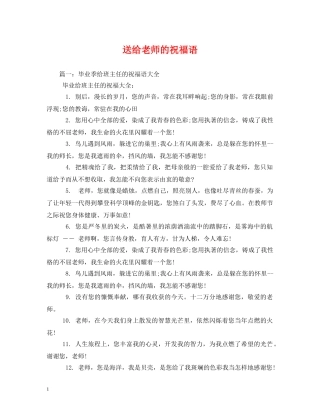 送给老师的祝福语 