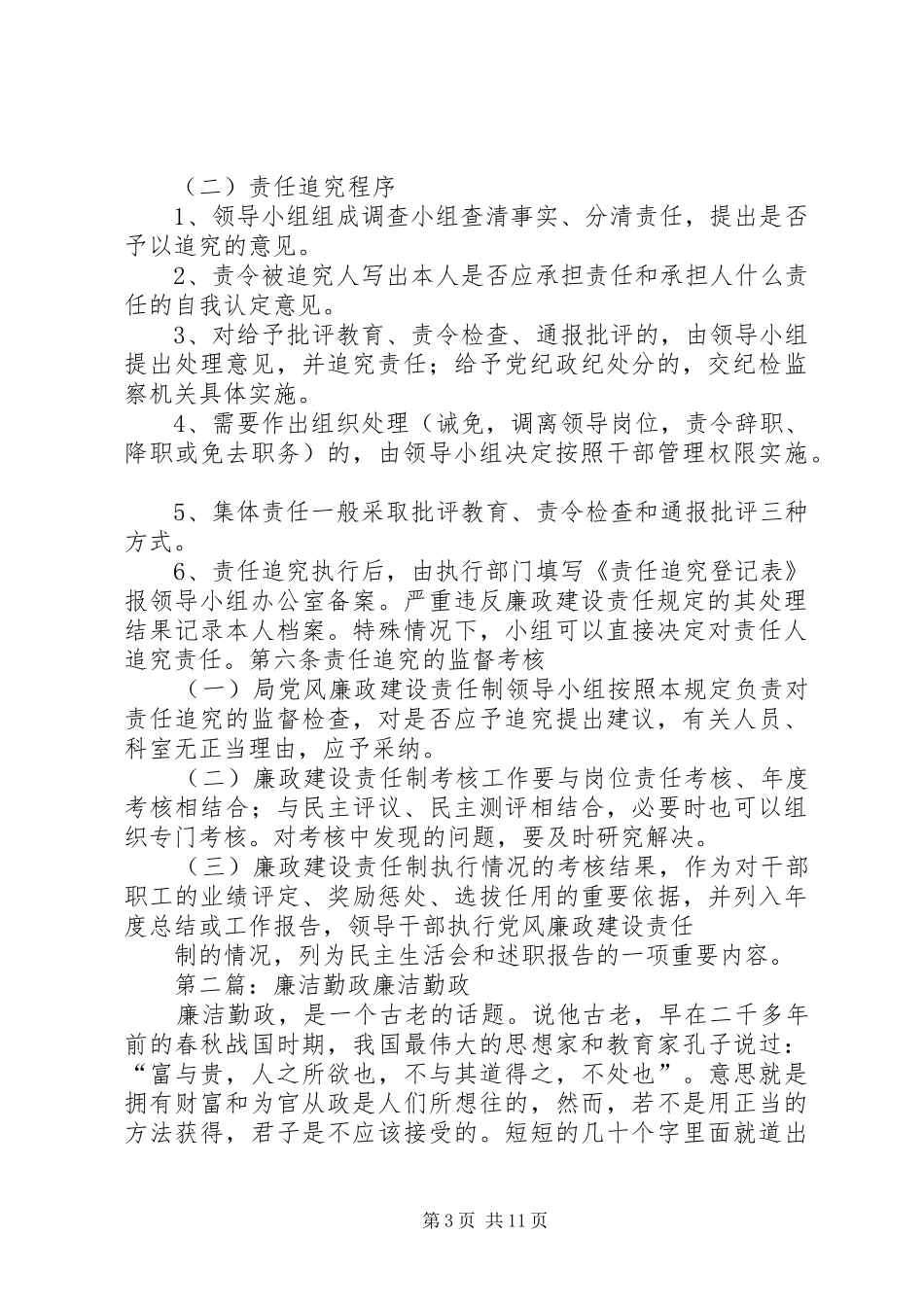 廉洁勤政责任制度_第3页