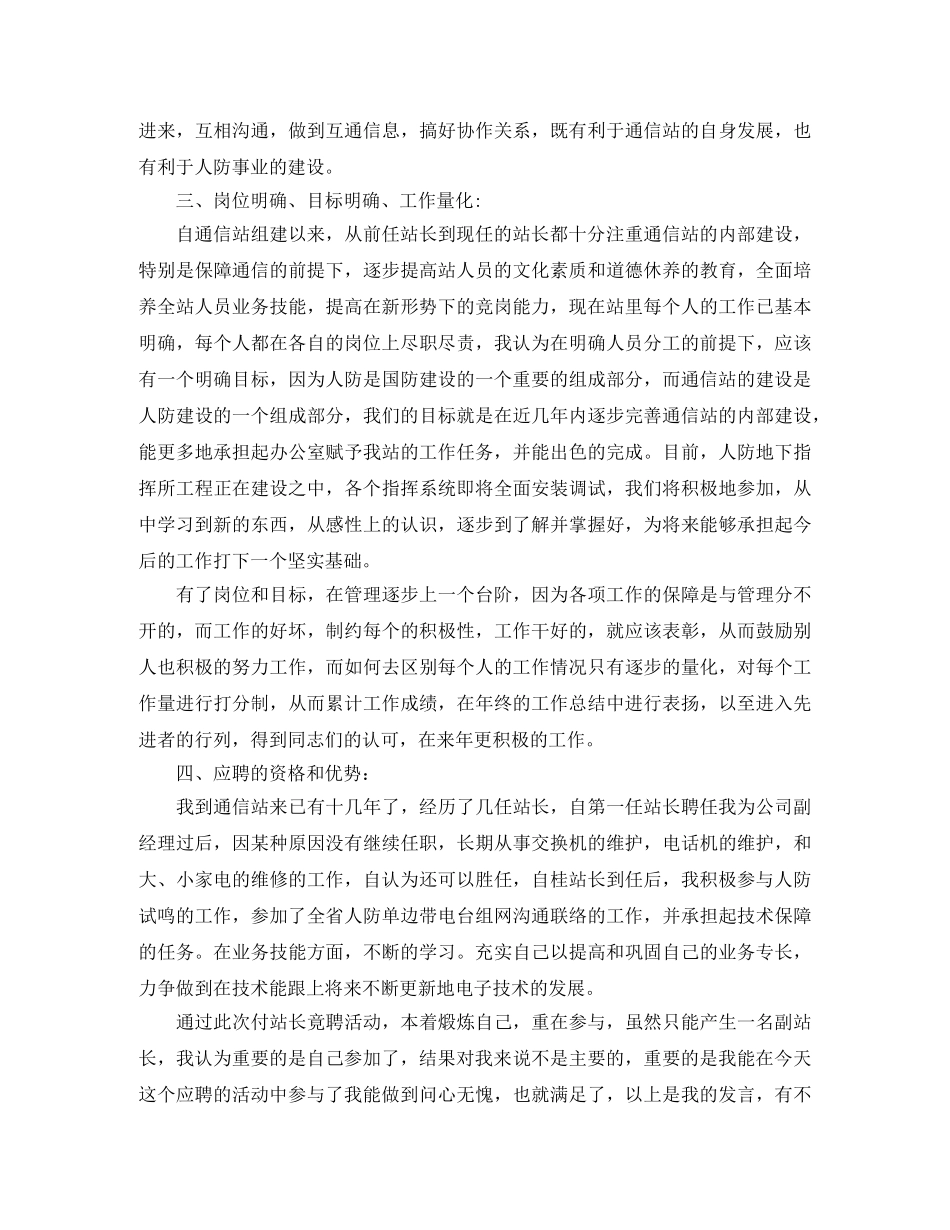 通信类竞聘演讲稿 _第2页