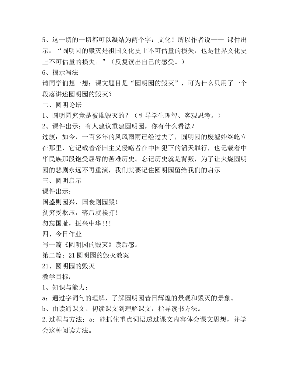 圆明园的毁灭教案 _第2页