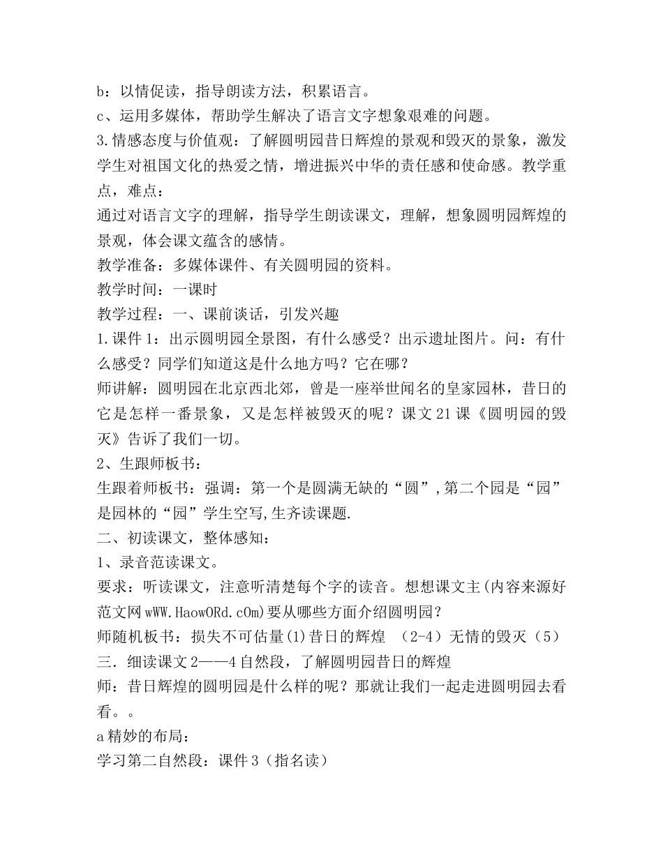 圆明园的毁灭教案 _第3页