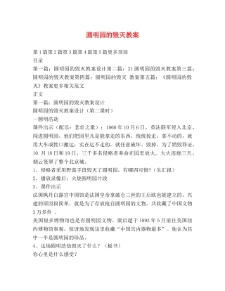 圆明园的毁灭教案 