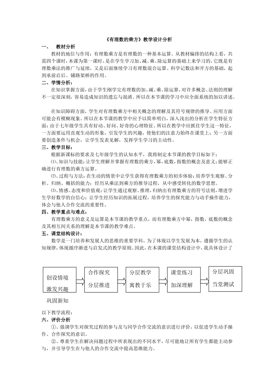 《有理数的乘方》教学设计_第1页