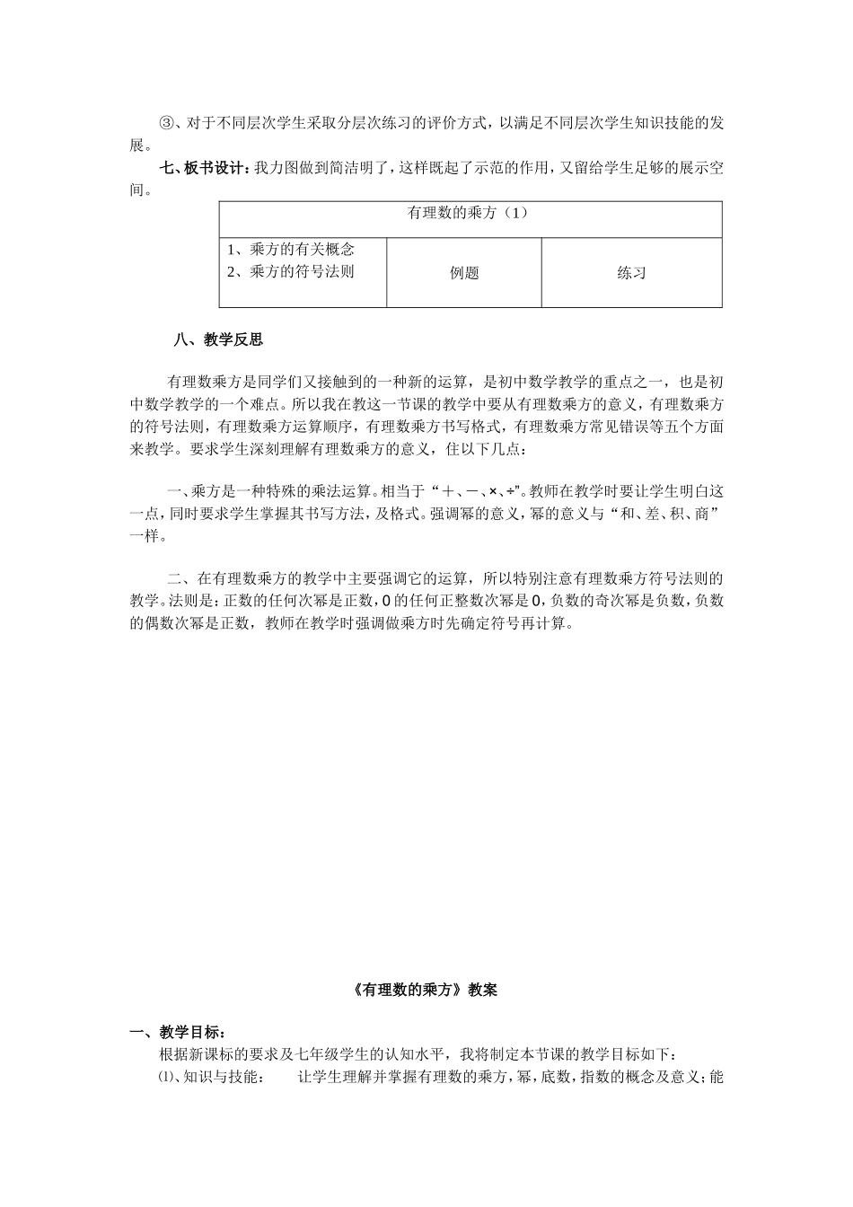 《有理数的乘方》教学设计_第2页