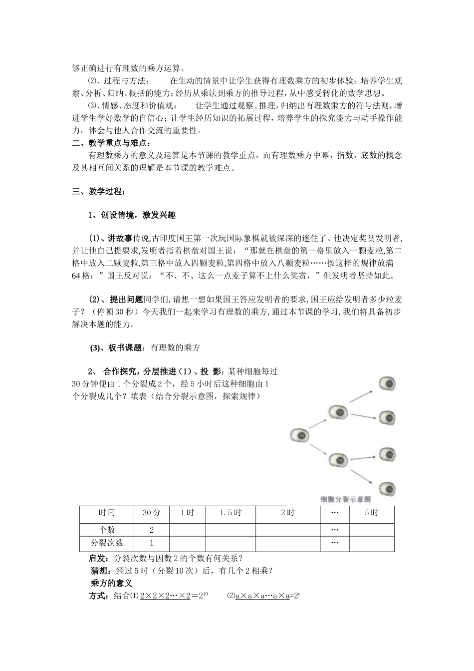《有理数的乘方》教学设计_第3页