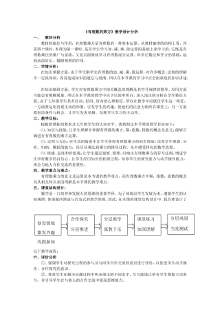 《有理数的乘方》教学设计