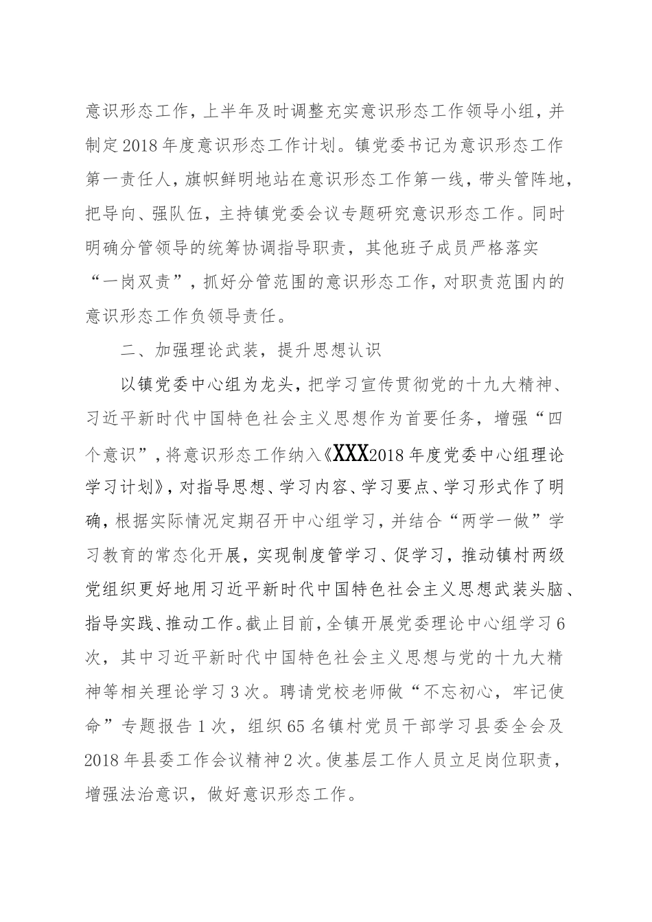 2018上半年意识形态工作汇报_第2页