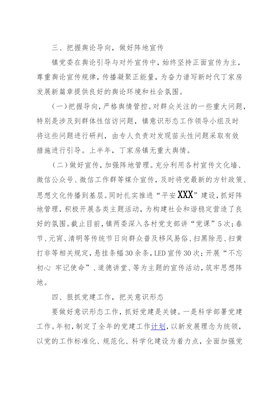 2018上半年意识形态工作汇报_第3页