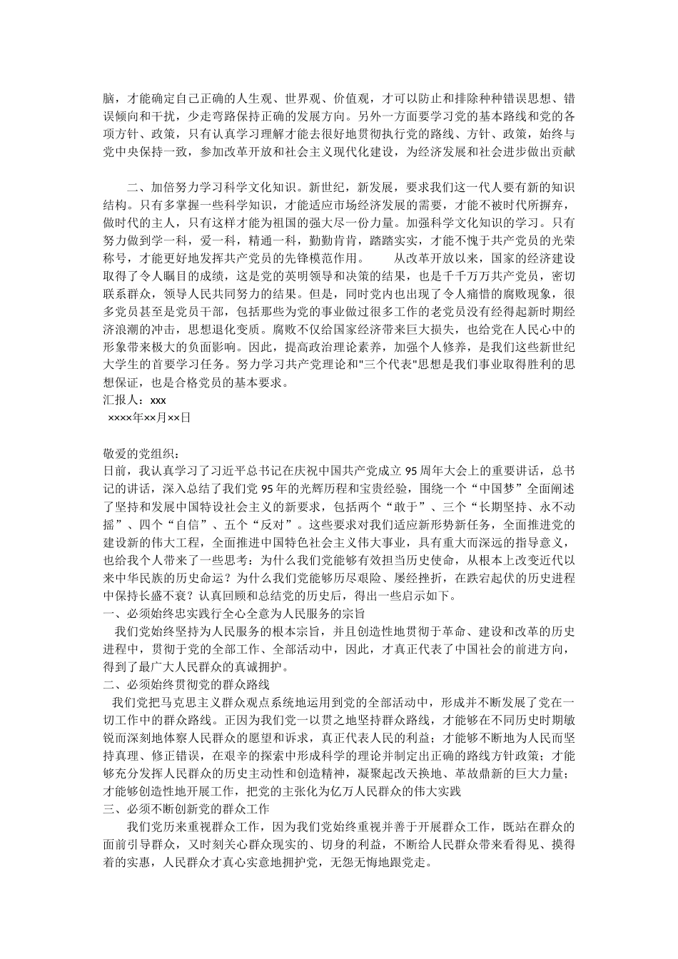 2015预备党员思想汇报4篇_第2页