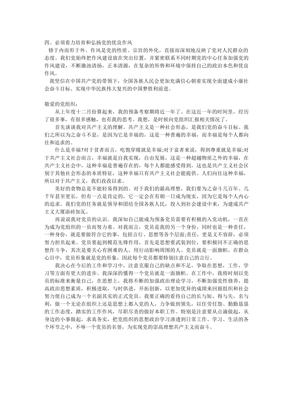 2015预备党员思想汇报4篇_第3页