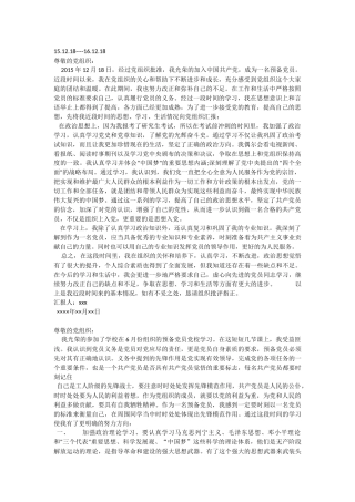 2015预备党员思想汇报4篇