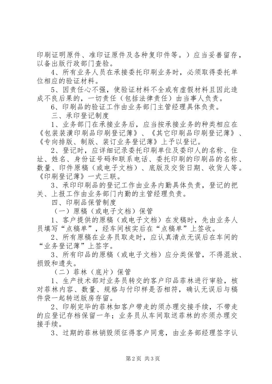 印刷品承印五项管理制度_第2页