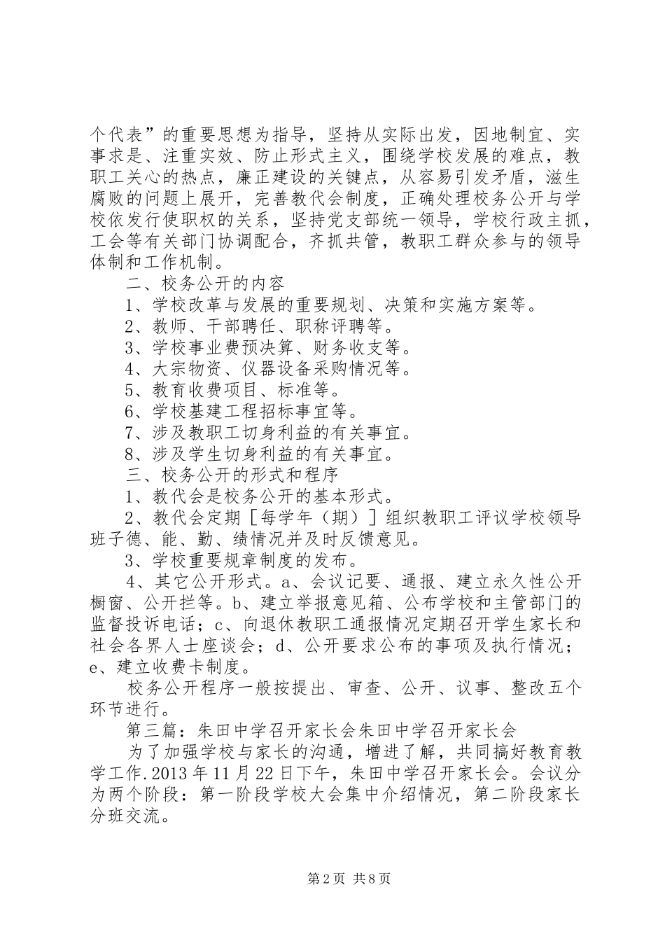 学校园消毒管理制度_第2页